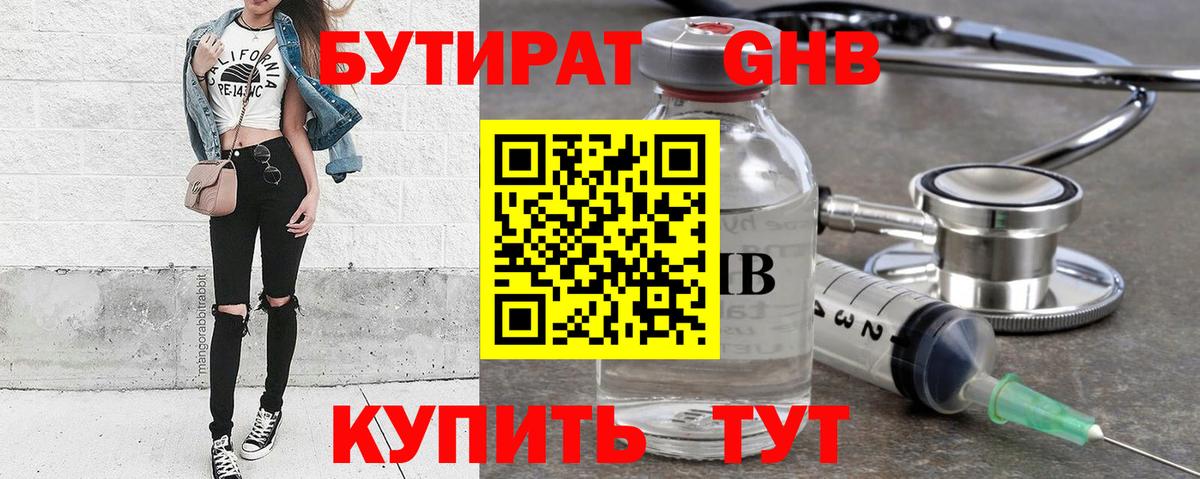 БУТИРАТ  Вход с VPN  Майкоп  БУТИРАТ оксибутират 