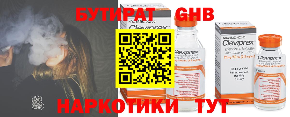 Бутират жидкий экстази Майкоп
