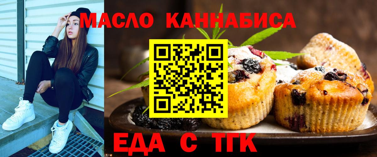 Майкоп  Печенье с ТГК конопля  Вход с VPN 