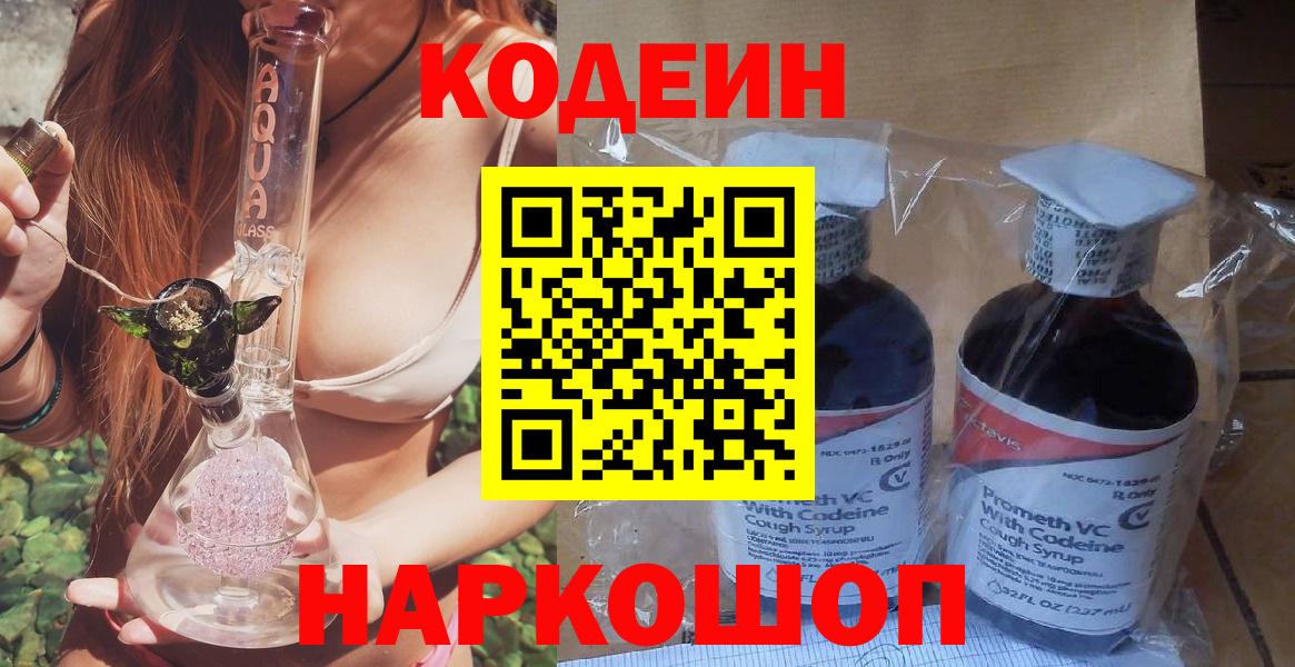 Майкоп  Кодеин напиток Lean (лин)  Кодеин Purple Drank  Вход с VPN 