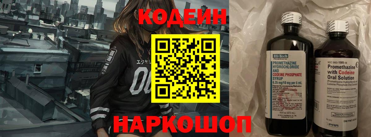 Кодеин напиток Lean (лин) Майкоп