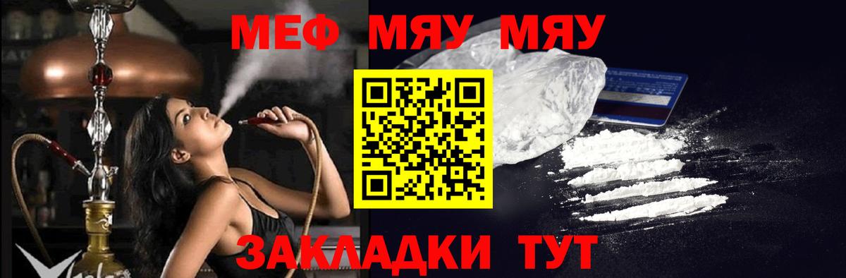 Меф мяу мяу кристаллы Майкоп
